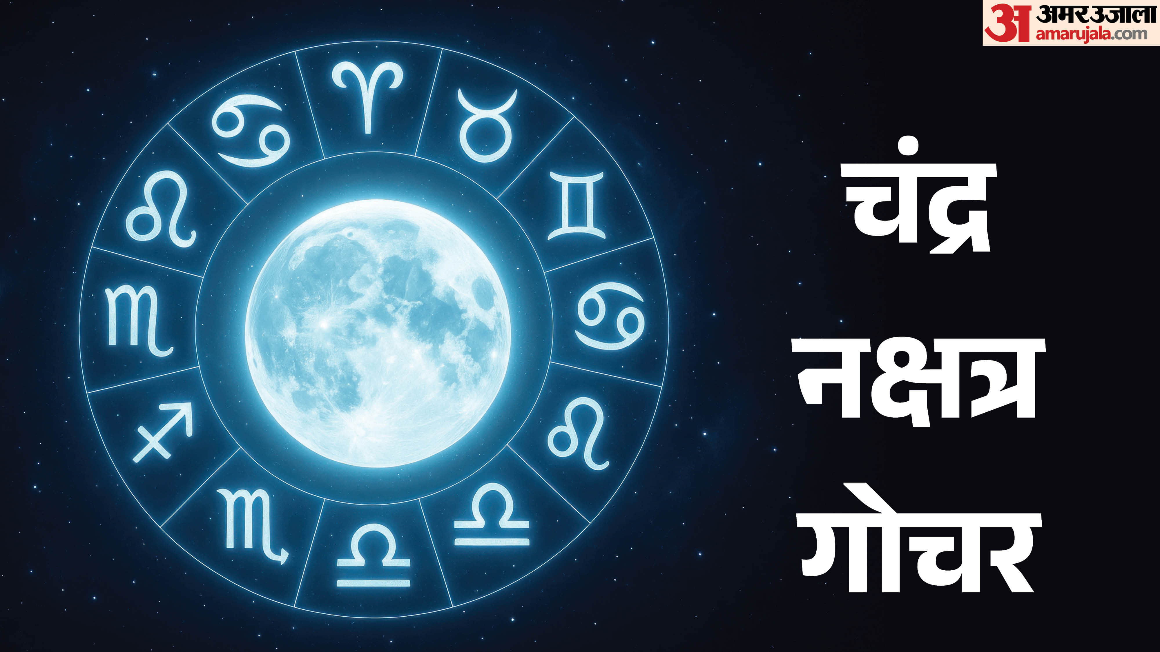 Vaishakh Purnima 2026 Moon in Swati Nakshatra Brings Fortune for 4 Zodiac Signs