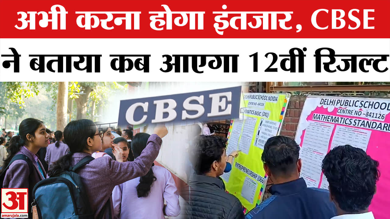 CBSE Board Result 2026