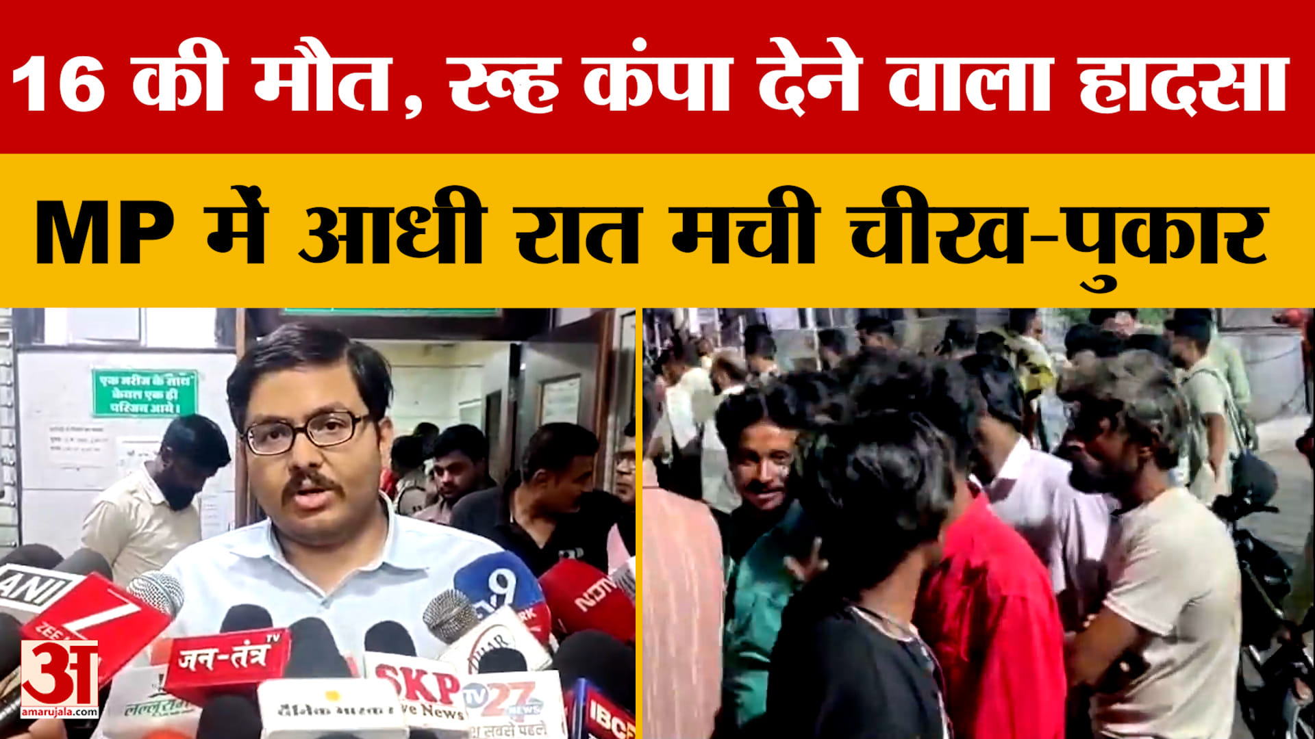 Dhar Accident Update: 16 की मौत, रूह कंपा देने वाला हादसा..MP में आधी रात मची चीख-पुकार, क्या हुआ?