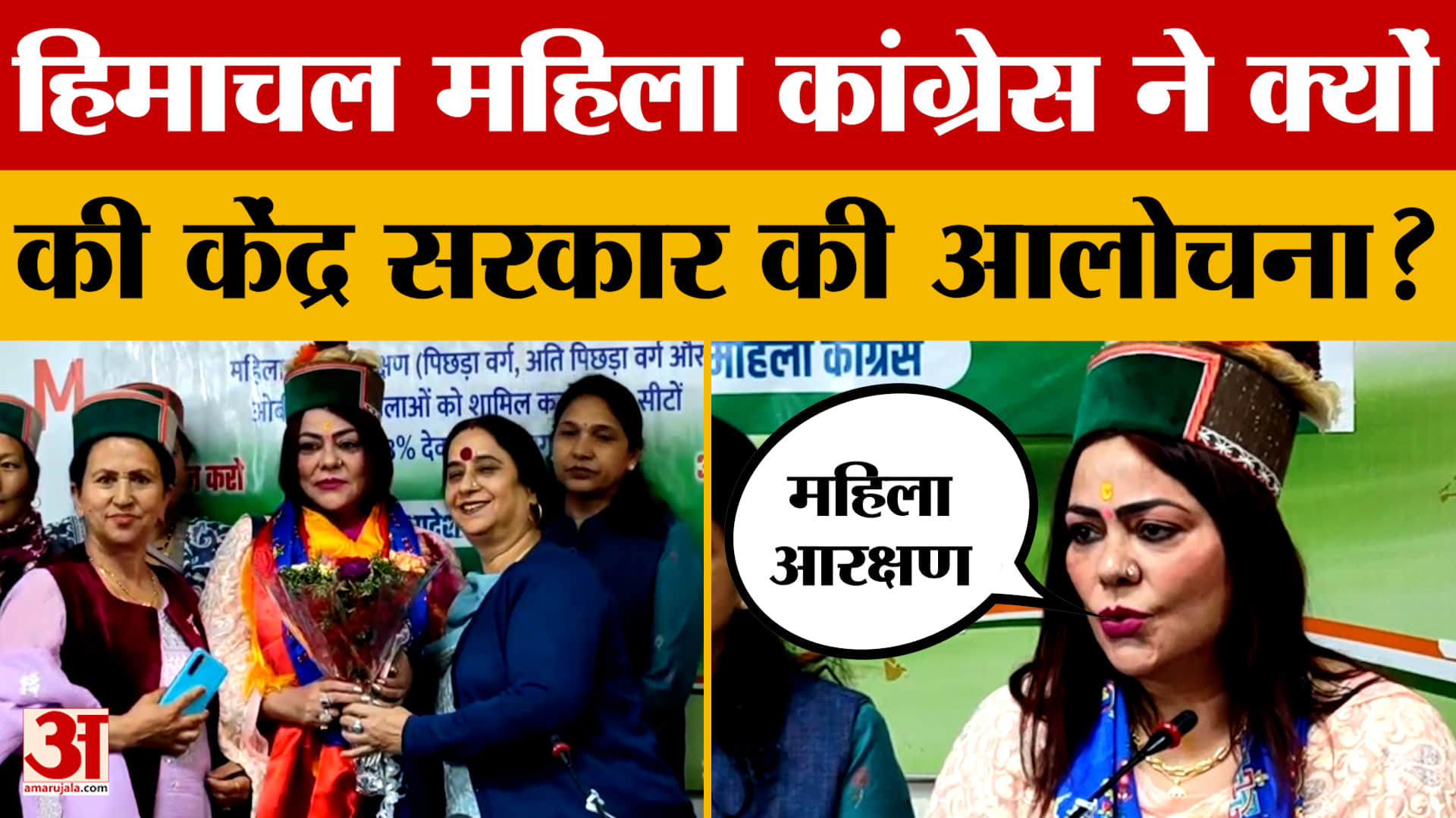Himachal Pradesh Women Congress: हिमाचल महिला कांग्रेस ने क्यों की केंद्र सरकार की आलोचना? | Shimla