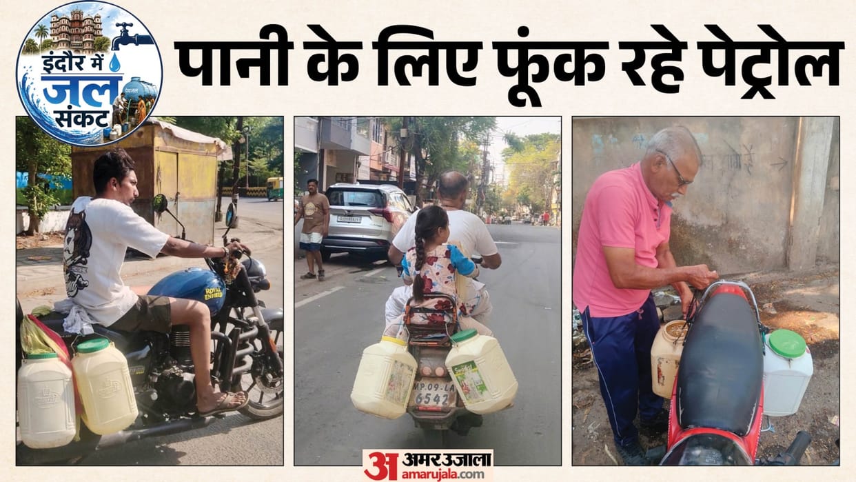 In Indore, petrol is being used for water, and vehicles are forced to carry it from three to four KM away