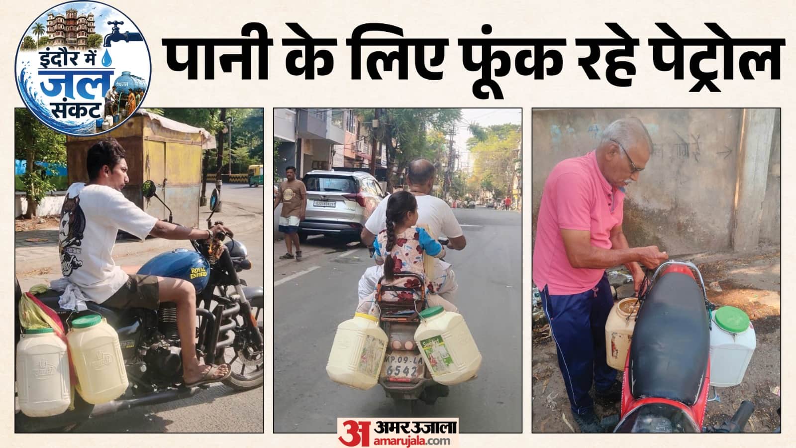 In Indore, petrol is being used for water, and vehicles are forced to carry it from three to four KM away
