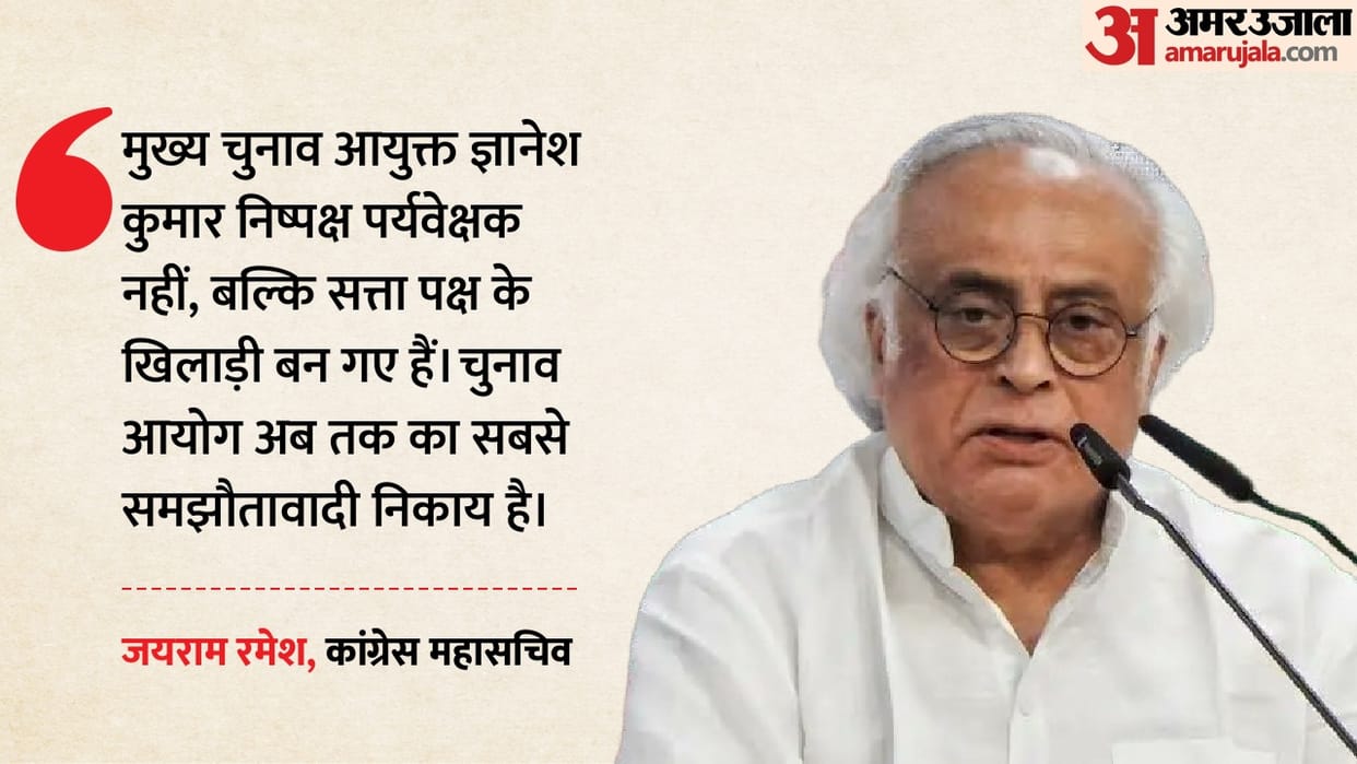 jairam ramesh on compromised election commission and cec removal