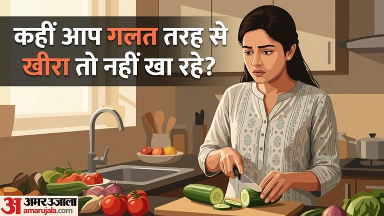 गर्मियों में खीरा खाते हैं? ये 5 गलतियां बना सकती हैं आपको बीमार