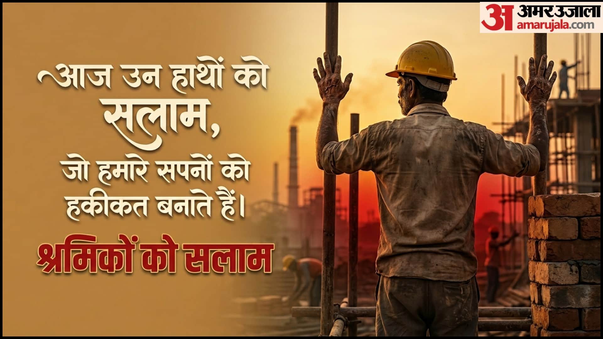 Happy Labour Day Wishes in Hindi Quotes Awareness Messages Slogan Status Images Wallpapers