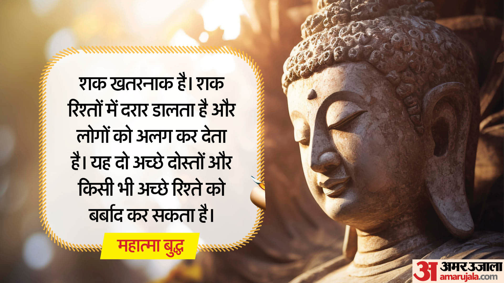 महात्मा बुद्ध के अनमोल वचन