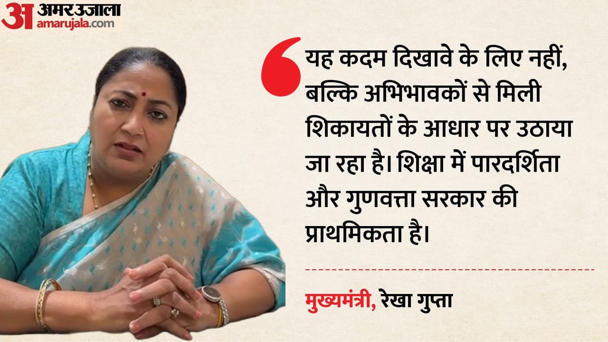 CM Rekha Gupta strict on the arbitrariness of private schools