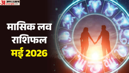 ममासिक लव राशिफल