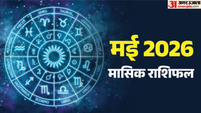मई महीने का राशिफल