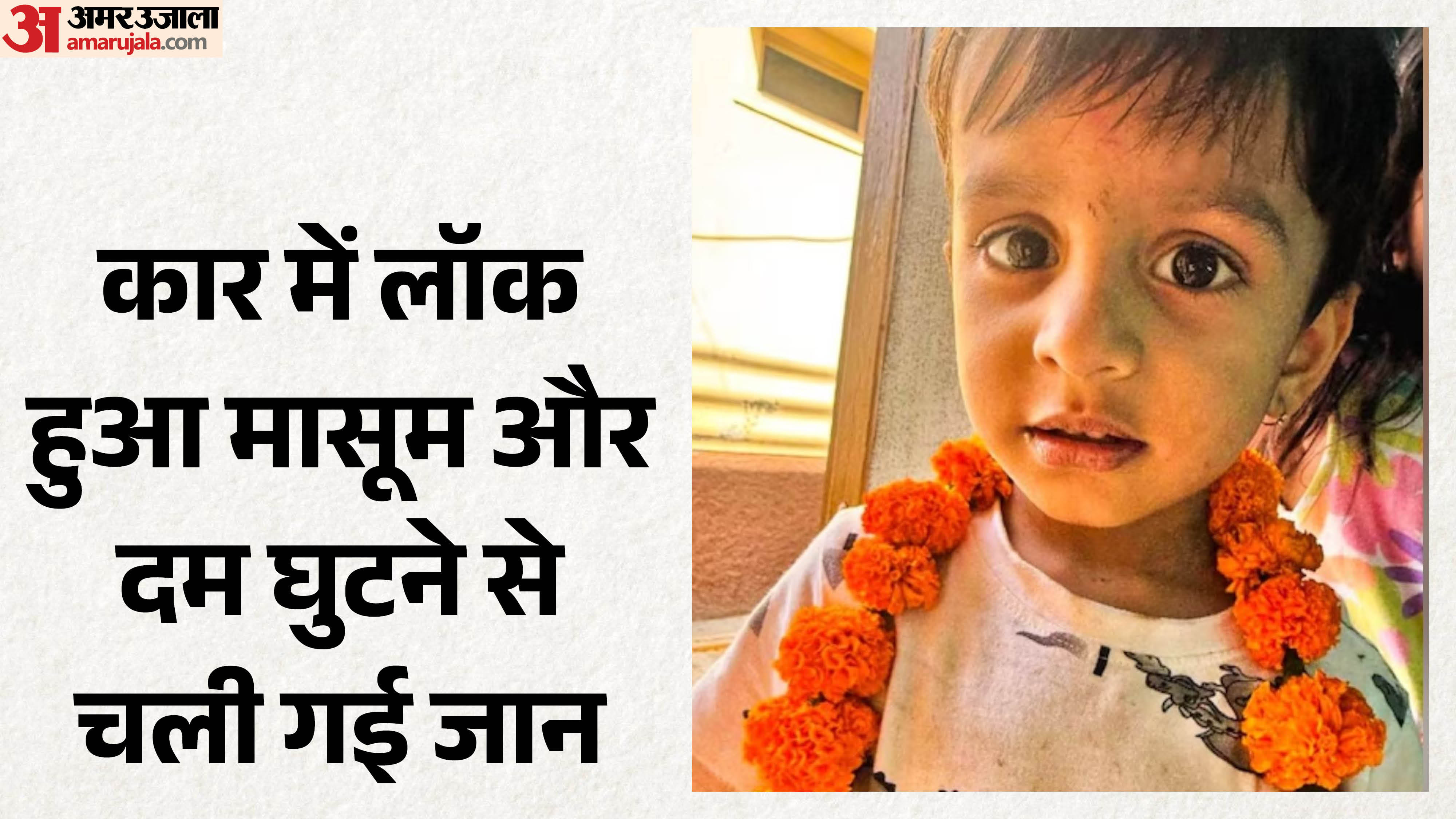 मृतक बच्चा