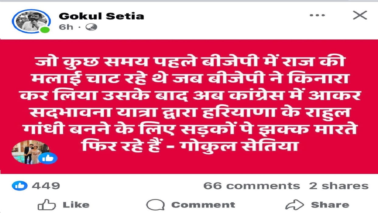 Row over 'Sadbhav Yatra' in Haryana Politics: Gokul Setia Launches Sharp Attack on Brijendra Singh