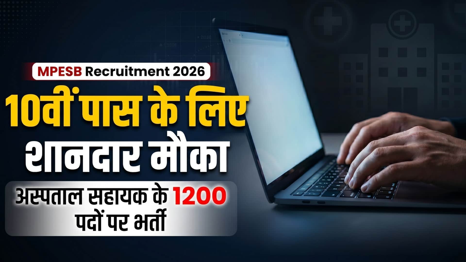 MPESB Recruitment 2026