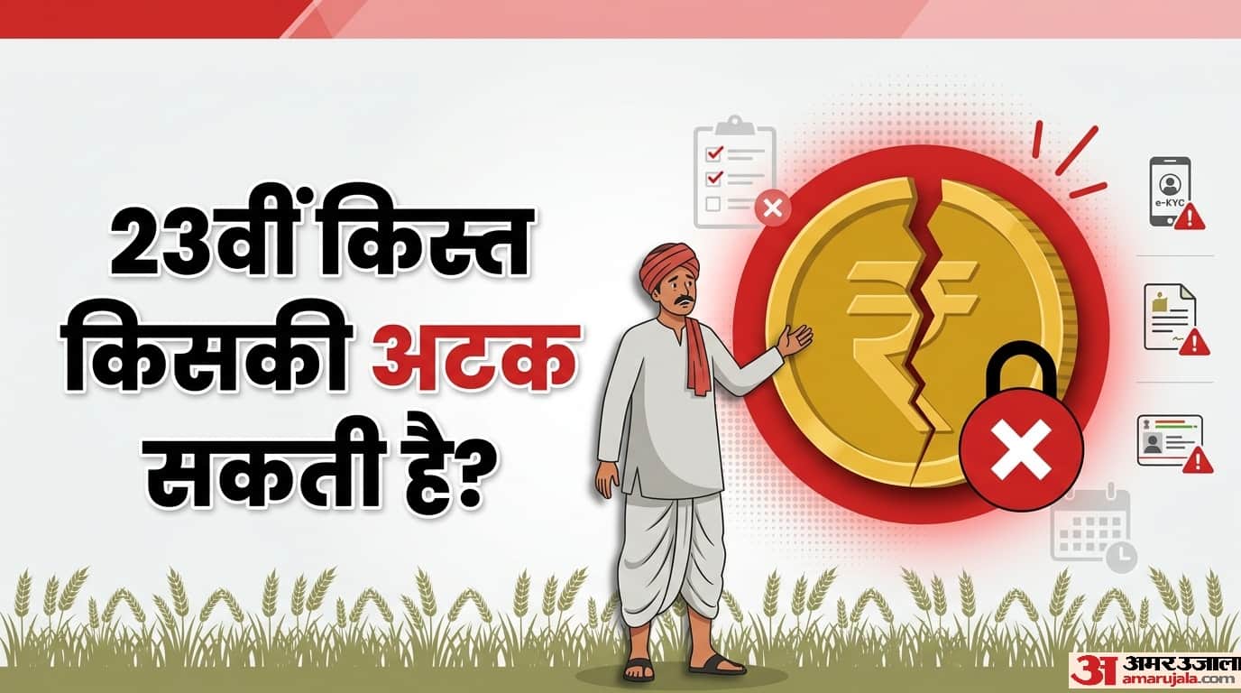 PM Kisan Yojana 23rd Installment of these farmers may get stuck check reason