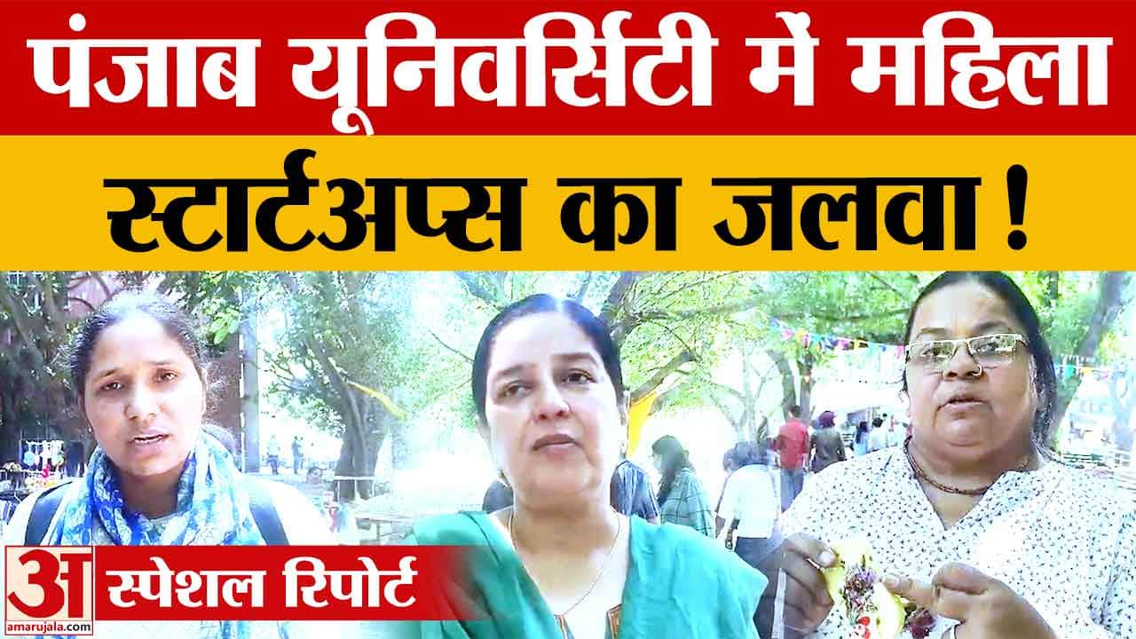 पंजाब यूनिवर्सिटी में ‘तरंग खुशियों के संग’ कार्यक्रम, महिला उद्यमियों को मिला मंच