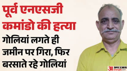 Four shots fired in 10 seconds Former NSG commando on parole killed