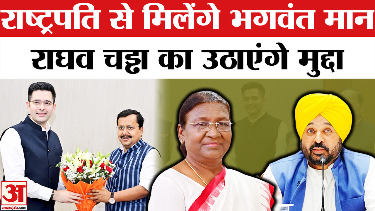 राष्ट्रपति से मिलेंगे भगवंत मान