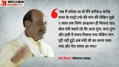 Kota: Speaker recalls ordeal as MP, says he had to run around ministers for development; now my time has come