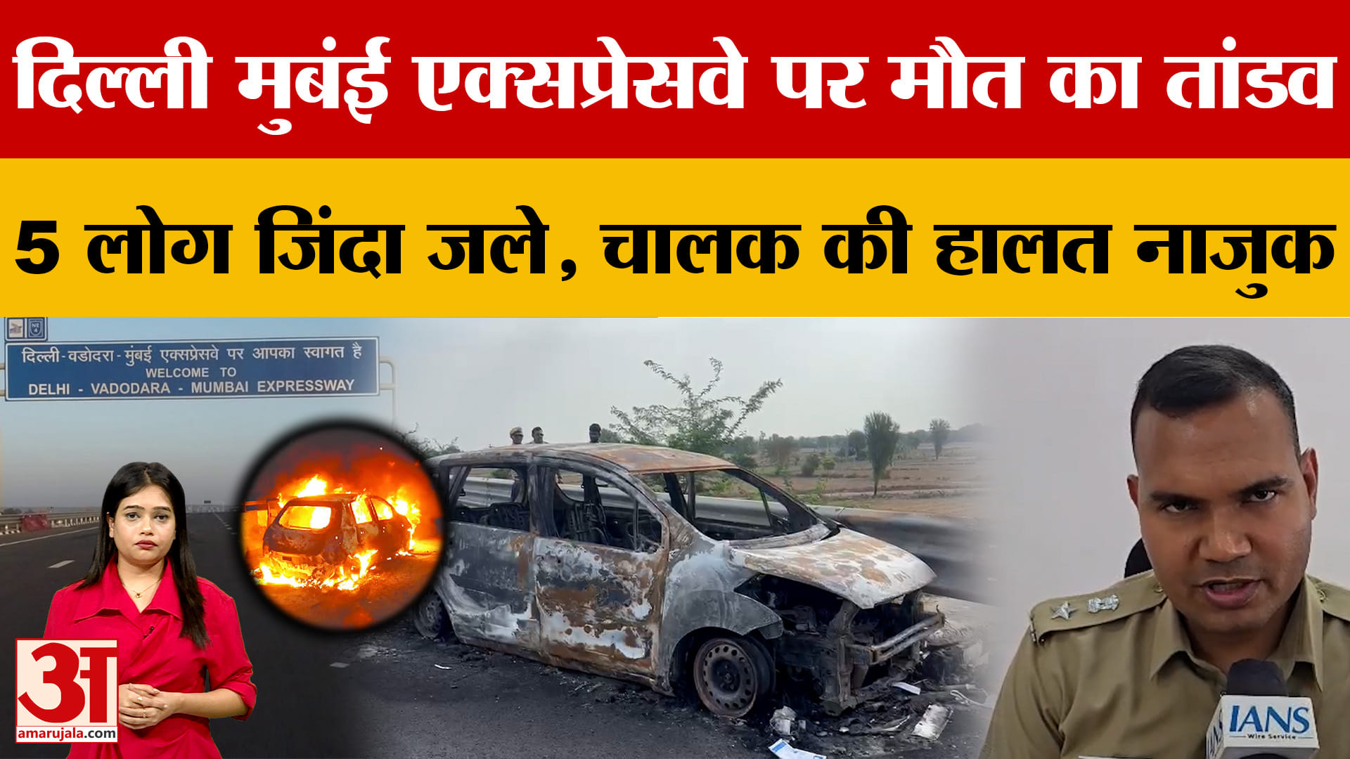 Rajasthan News: Alwar जिले में दिल दहला देने वाला सड़क हादसा, 5 लोग जिंदा ज*ले |Amar Ujala