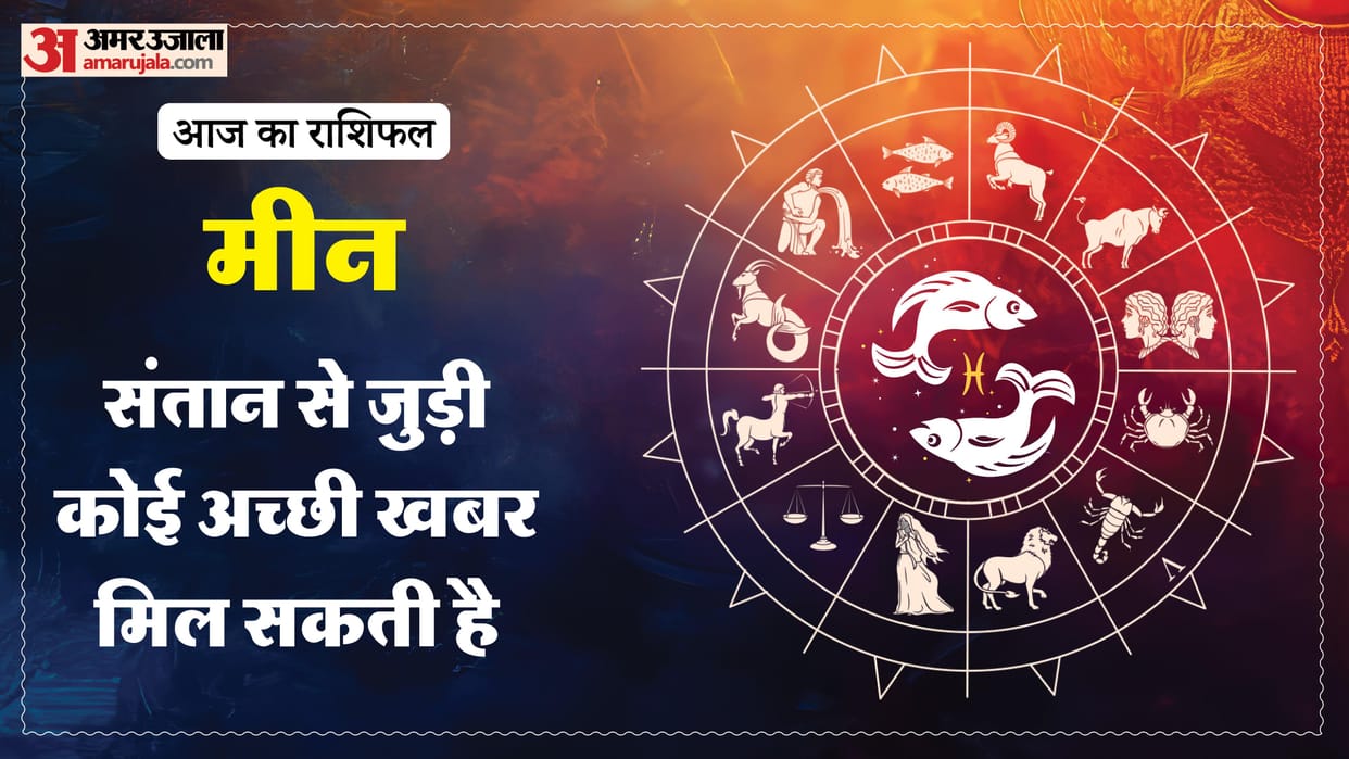 Aaj ka meen rashifal 1 May 2026 today pisces horoscope in hindi
