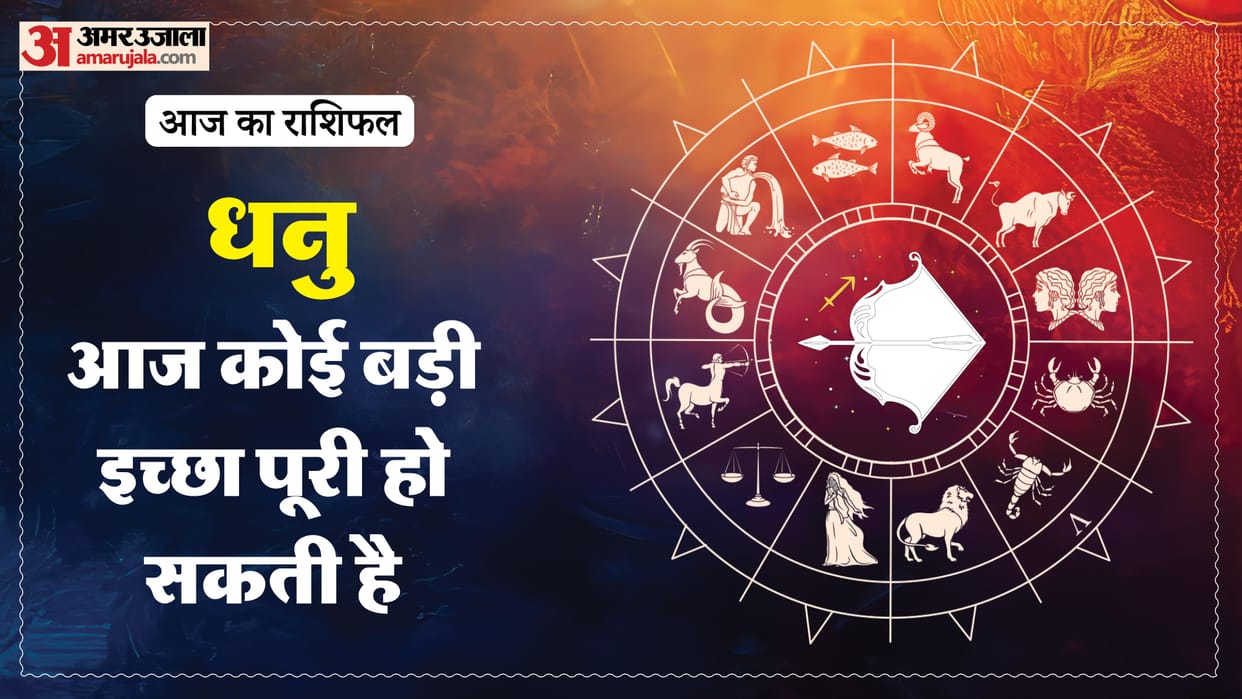 Aaj ka dhanu rashifal 1 May 2026 today sagittarius horoscope in hindi