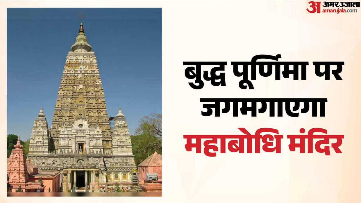 buddha purnima 2026 mahabodhi temple bodhgaya world peace prayer samrat chaudhary chief guest bihar