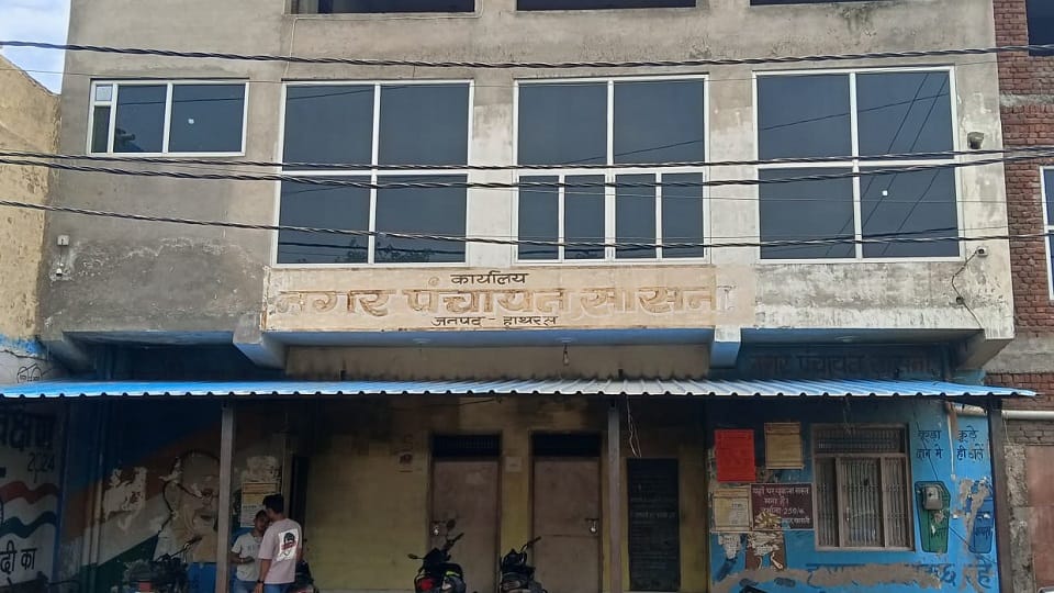 Sasni Nagar Panchayat scam update