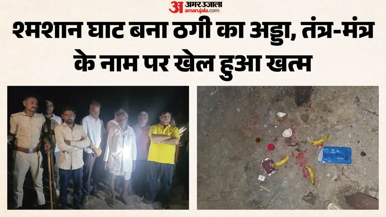A gang of witch doctors caught promising 'rain of money' in Banswara, 8 accused arrested