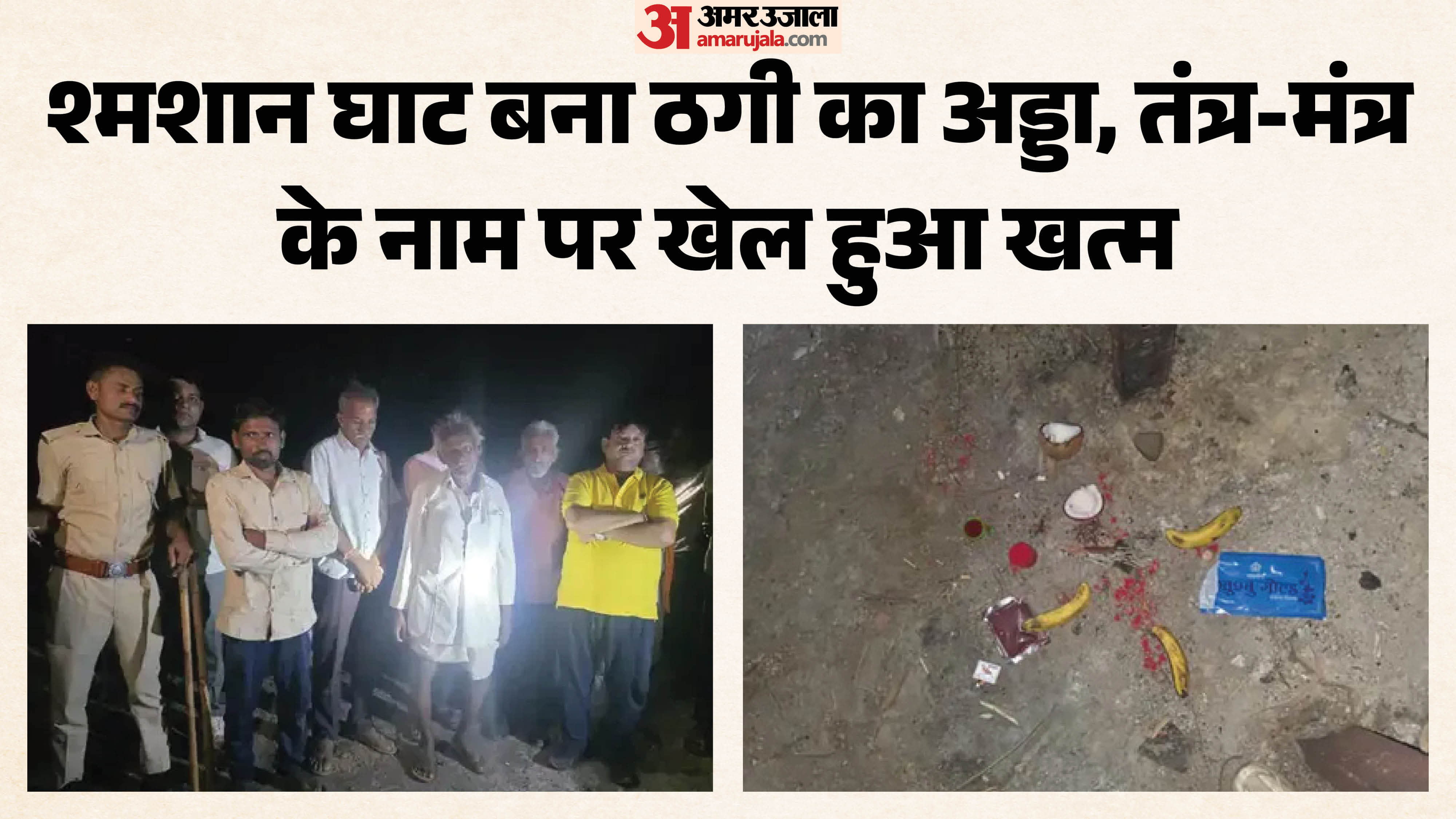 श्मशान पर तंत्र क्रिया के लिए लाई गई सामग्री।