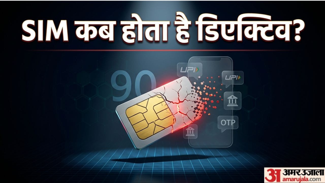SIM Deactivation: बिना रीचार्ज कितने दिन एक्टिव रह सकता है SIM? जानें कब कंपनी दूसरे को दे सकती है आपका नंबर sim card deactivation trai rules validity without recharge number transfer