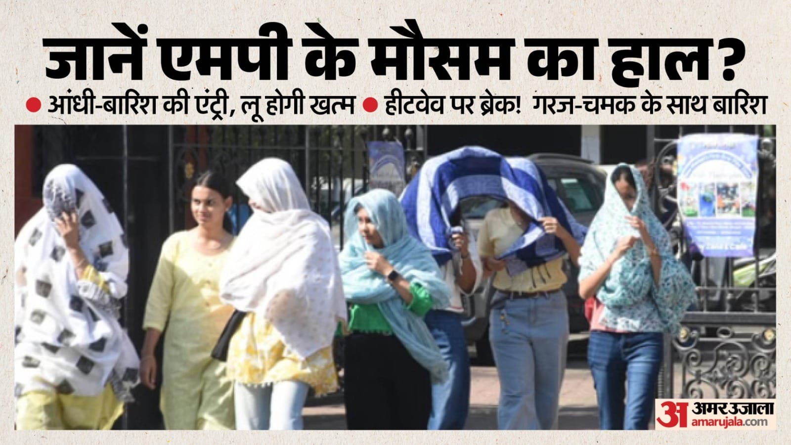 तेज गर्मी से राहत की उम्मीद।