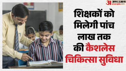 UP: Cashless medical facility portal for teachers soon, mandate issued after completing necessary procedures