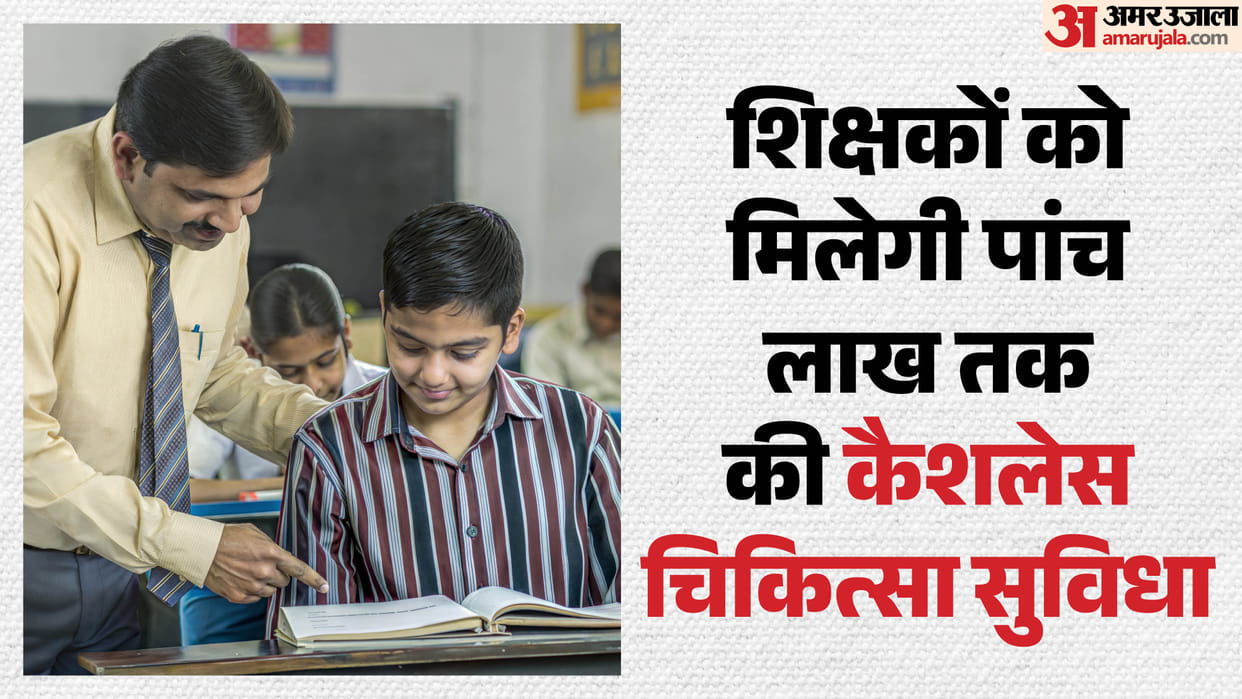 UP: Cashless medical facility portal for teachers soon, mandate issued after completing necessary procedures