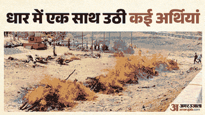 Dhar Road Accident Eight bodies cremated on one pyre  families devastated Check full details