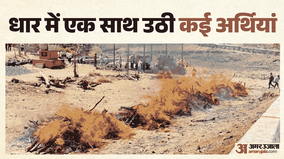Dhar Road Accident Eight bodies cremated on one pyre  families devastated Check full details