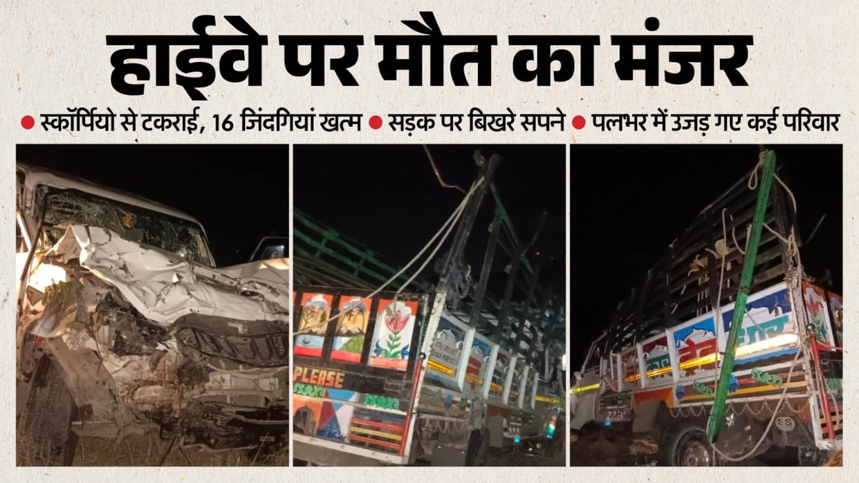 Dhar Road Accident News: Pickup Carrying 50 Workers Collides with Scorpio, 16 Dead and Several Injured