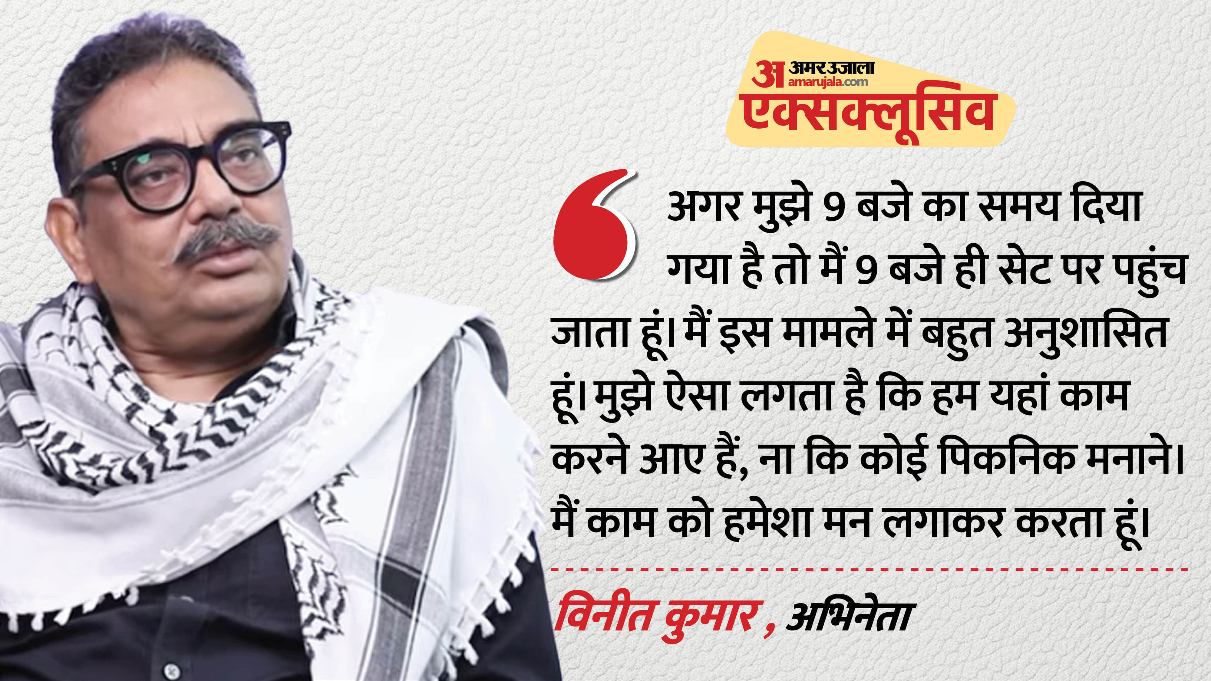 विनीत कुमार, अभिनेता