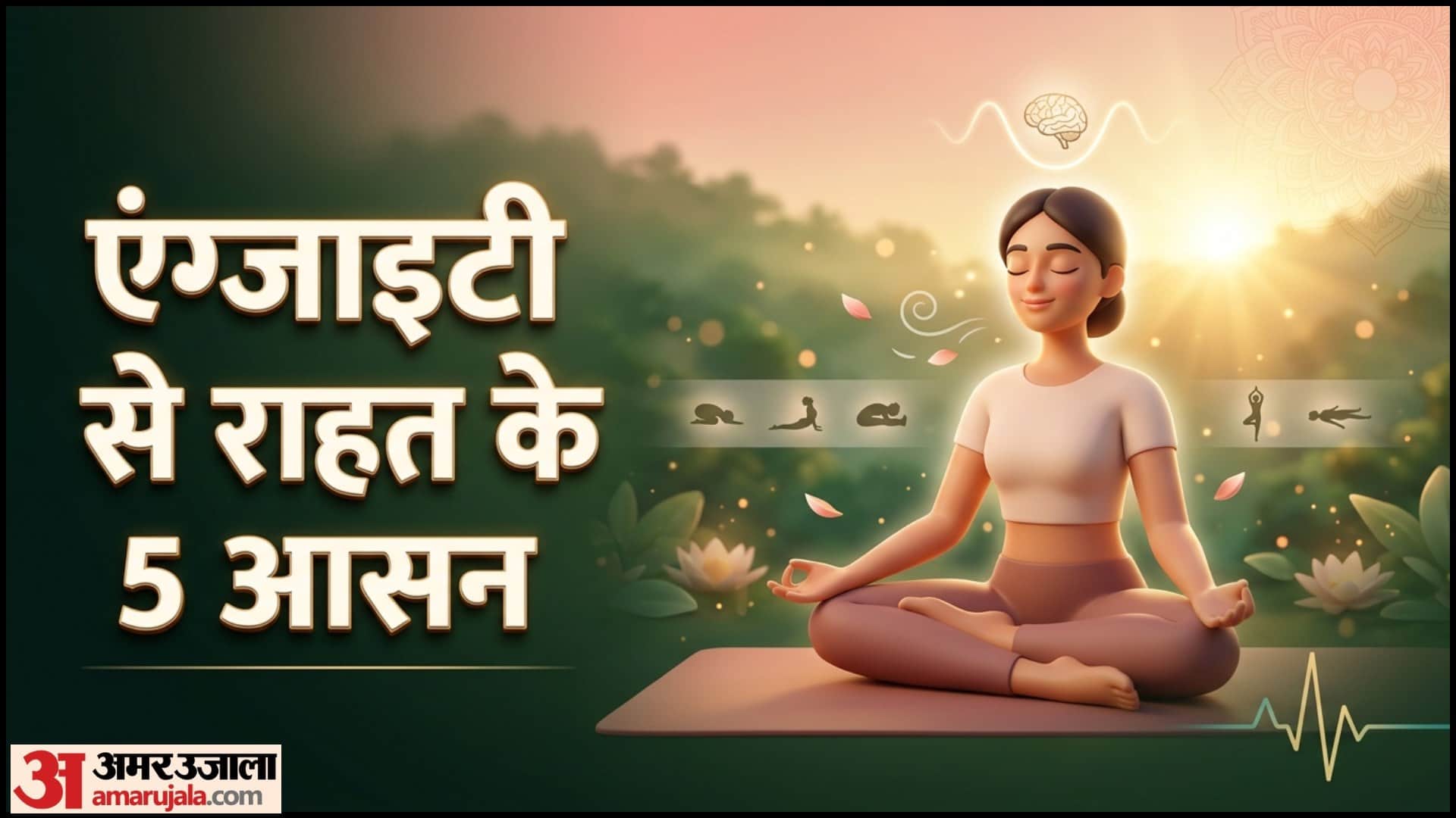Stress Relief Yoga Anxiety Control Ke Liye Yoga Asanas