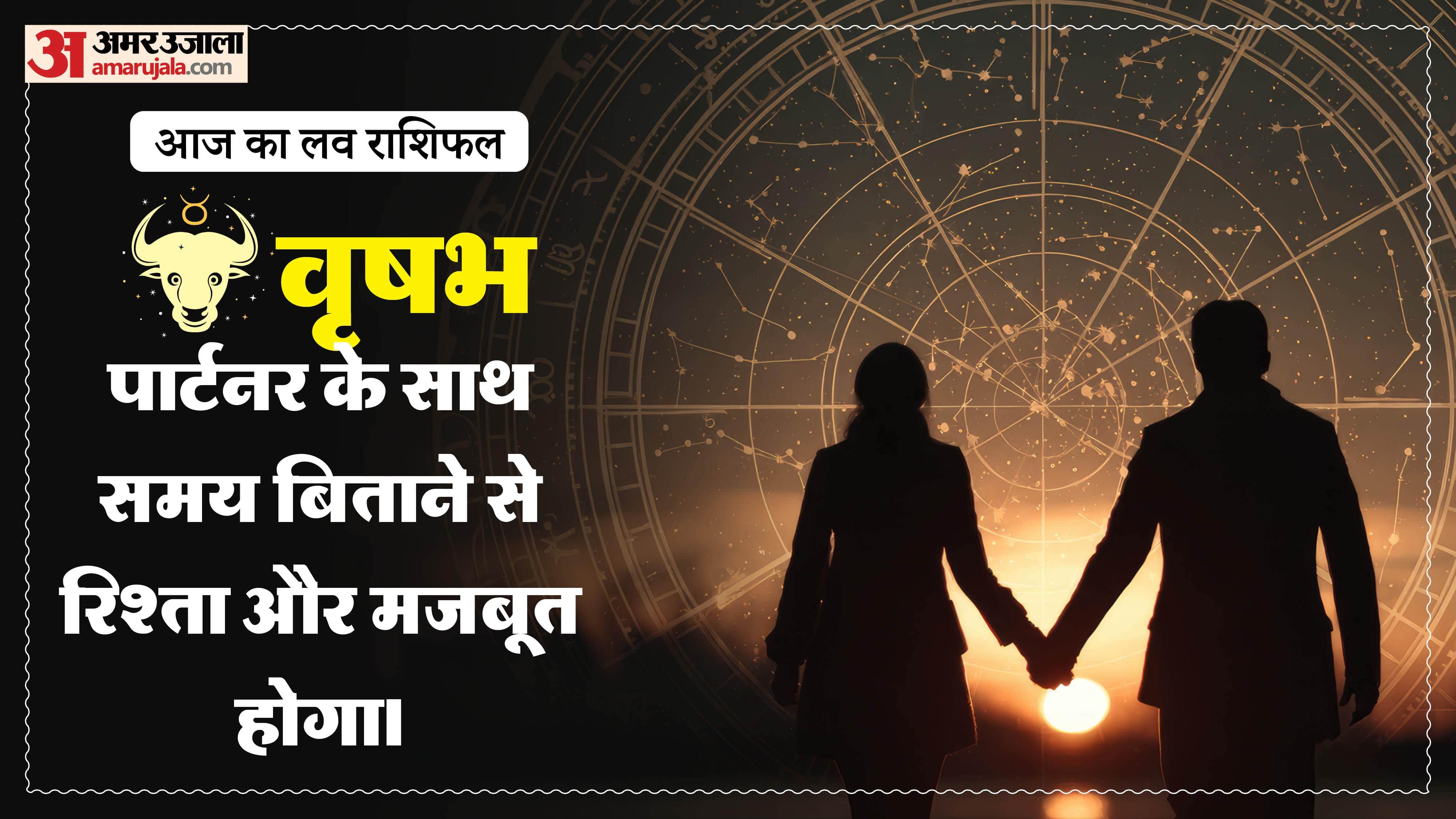 Aaj Ka Love Rashifal Today Love Horoscope 02 May For All Zodiac Sign in Hindi