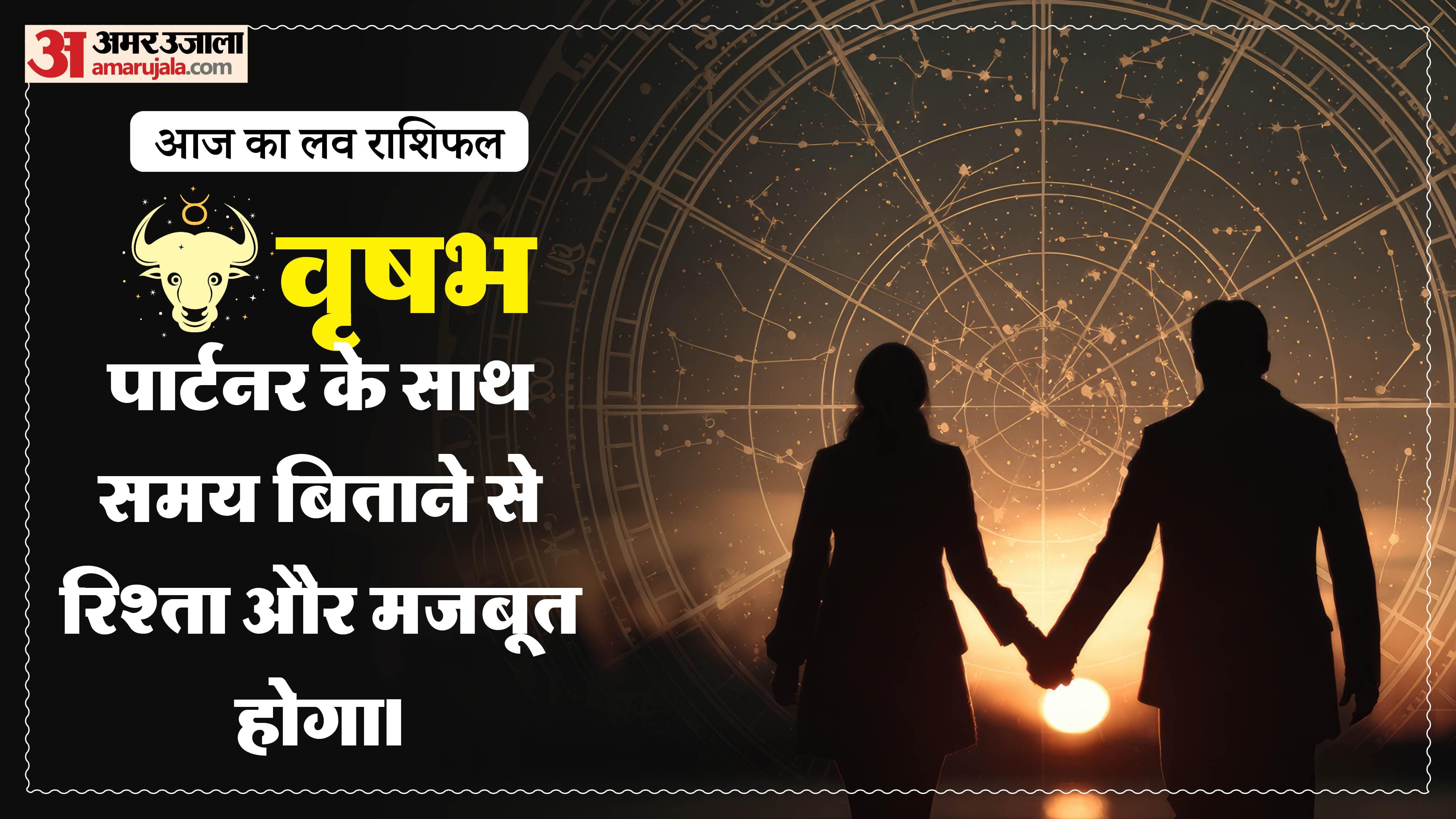 Aaj Ka Love Rashifal Today Love Horoscope 02 May For All Zodiac Sign in Hindi