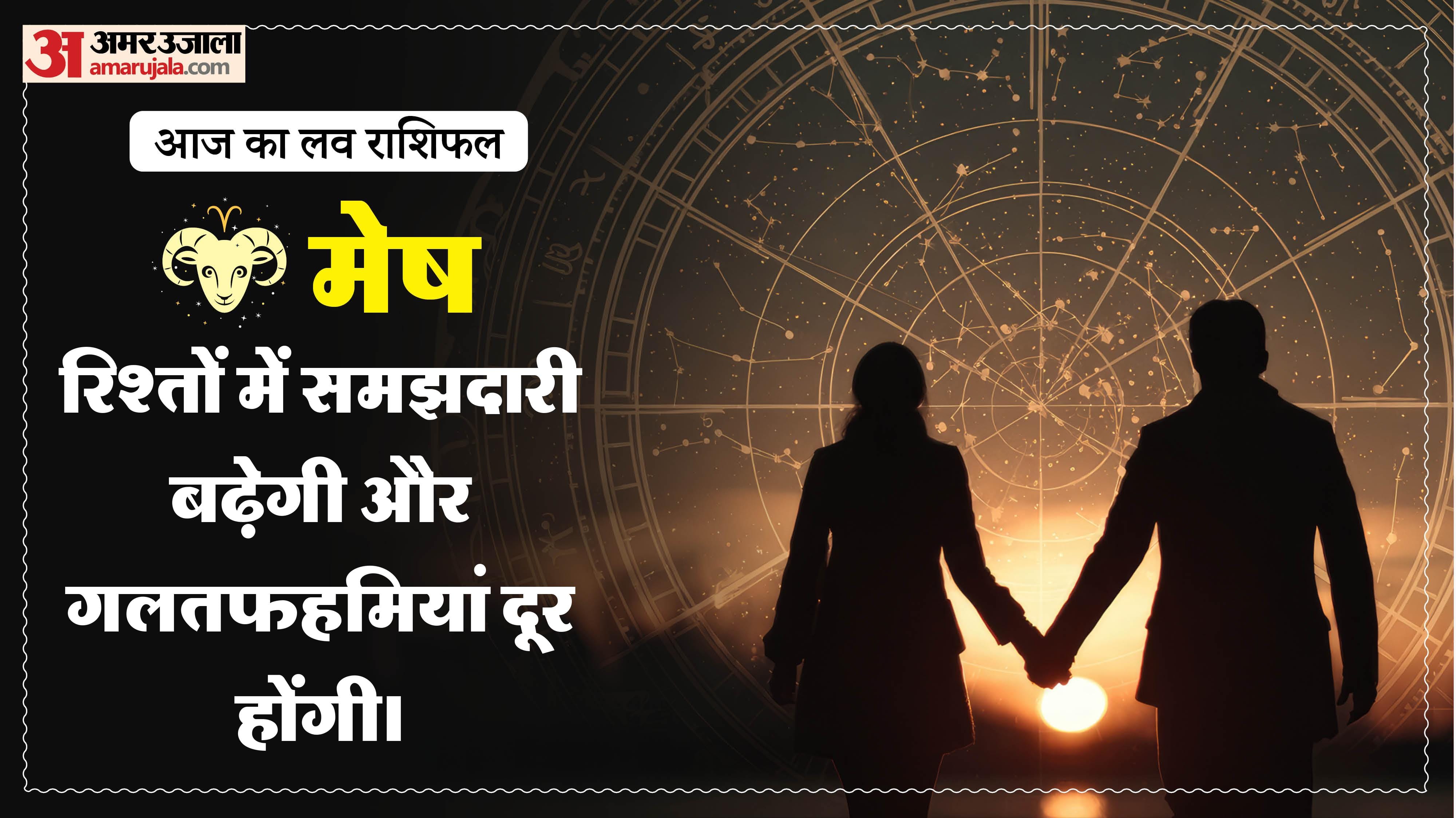 Aaj Ka Love Rashifal Today Love Horoscope 02 May For All Zodiac Sign in Hindi