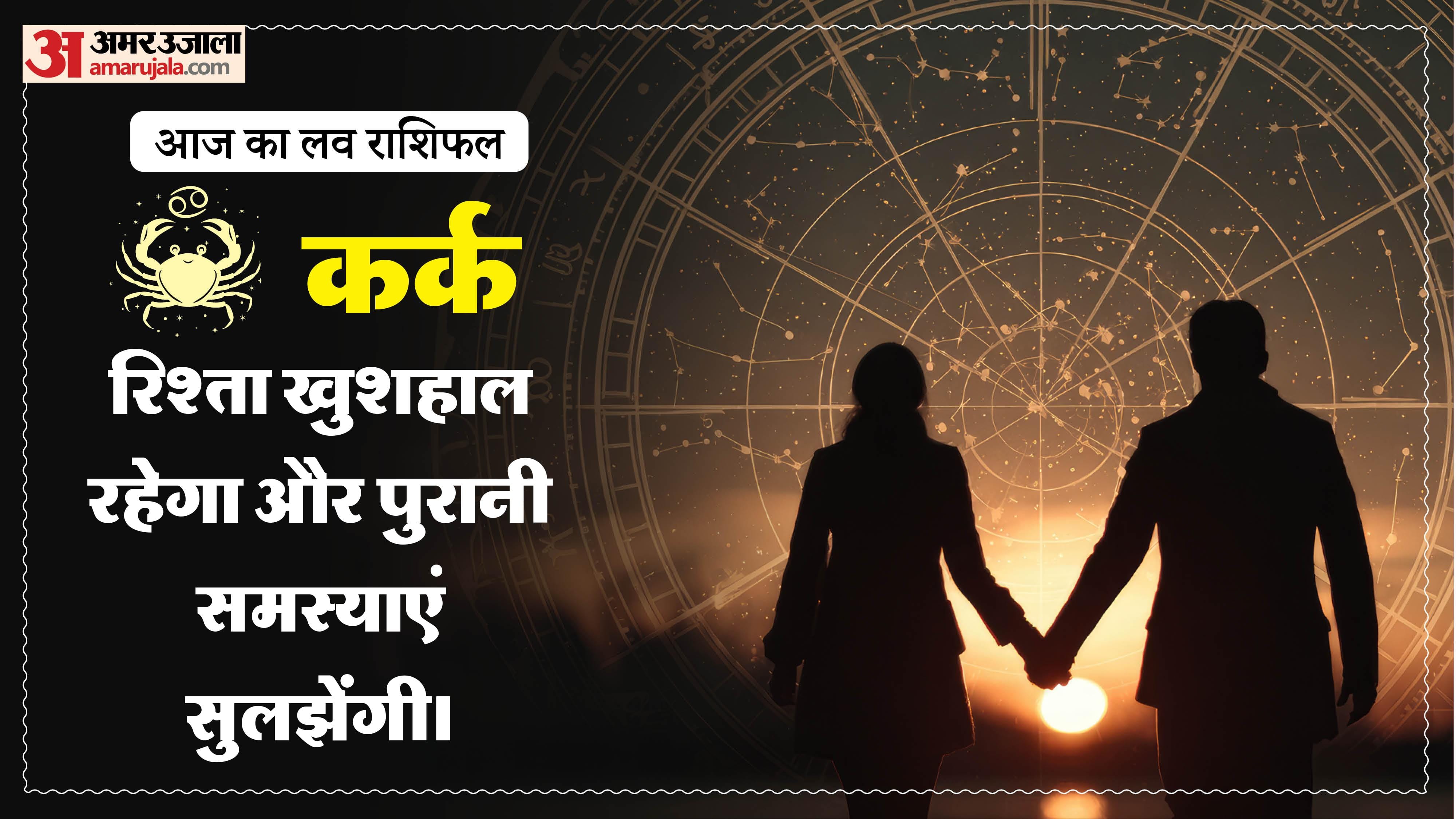 Aaj Ka Love Rashifal Today Love Horoscope 02 May For All Zodiac Sign in Hindi