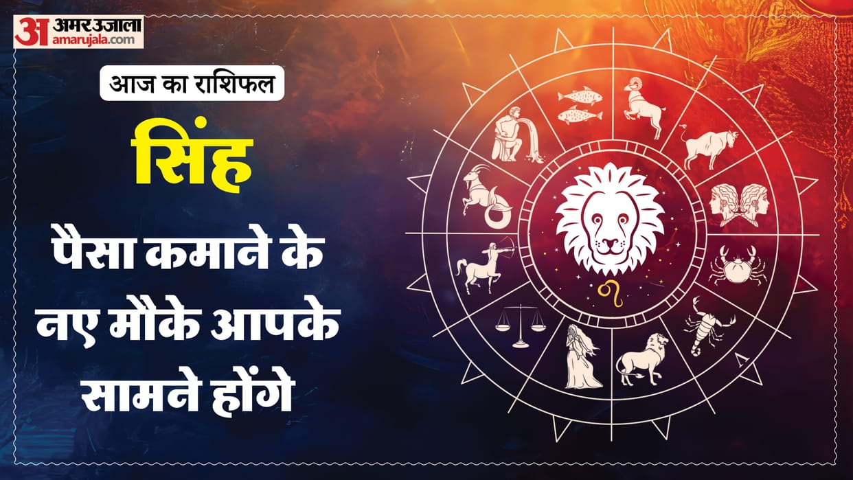 Aaj ka singh rashifal 2 May 2026 today leo horoscope in hindi