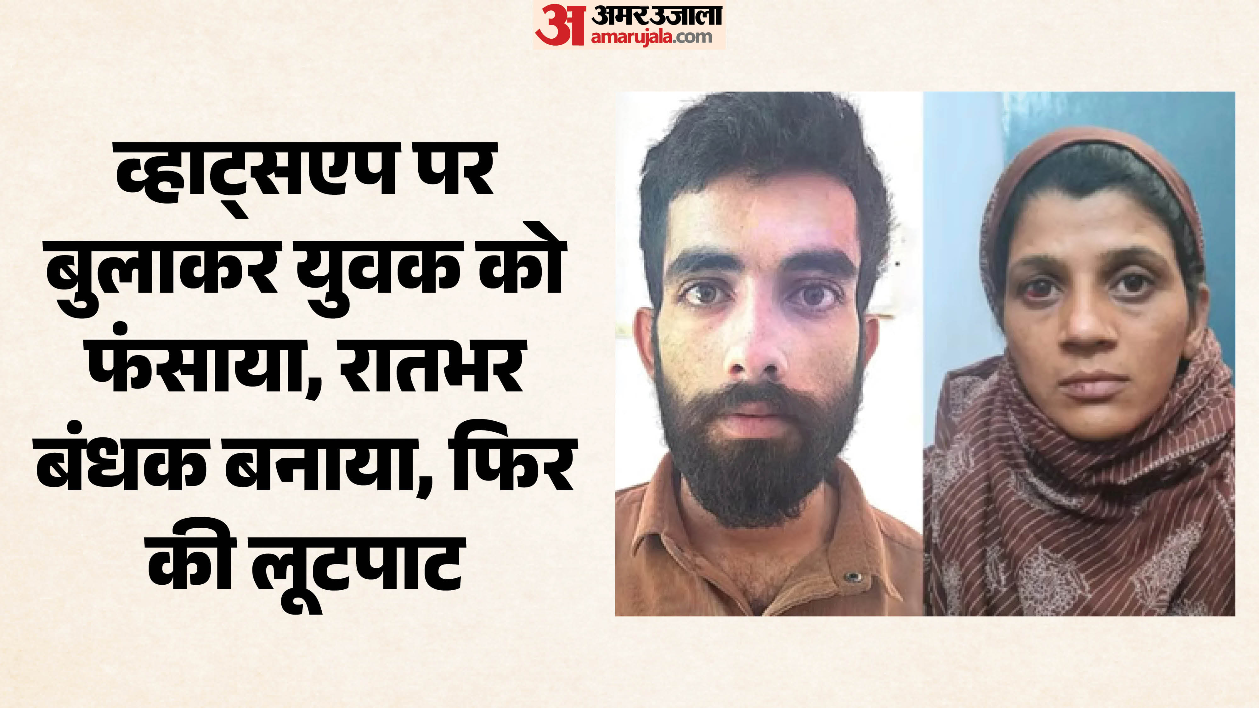 आरोपी