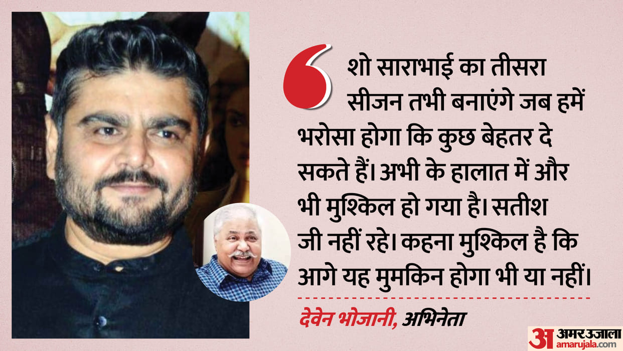 Deven Bhojani Exclusive Interview: Sarabhai Vs Sarabhai Fame Actor Remembers Late Satish Shah