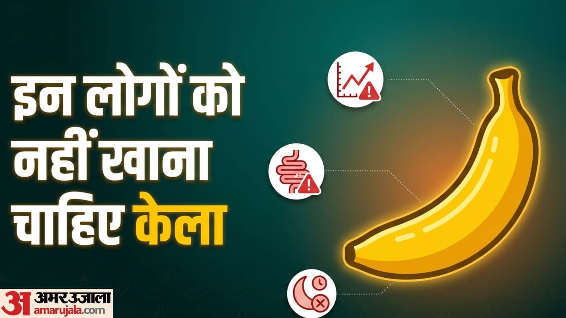 does eating banana in summer is good or bad for health kya garmi me kela khana chahiye