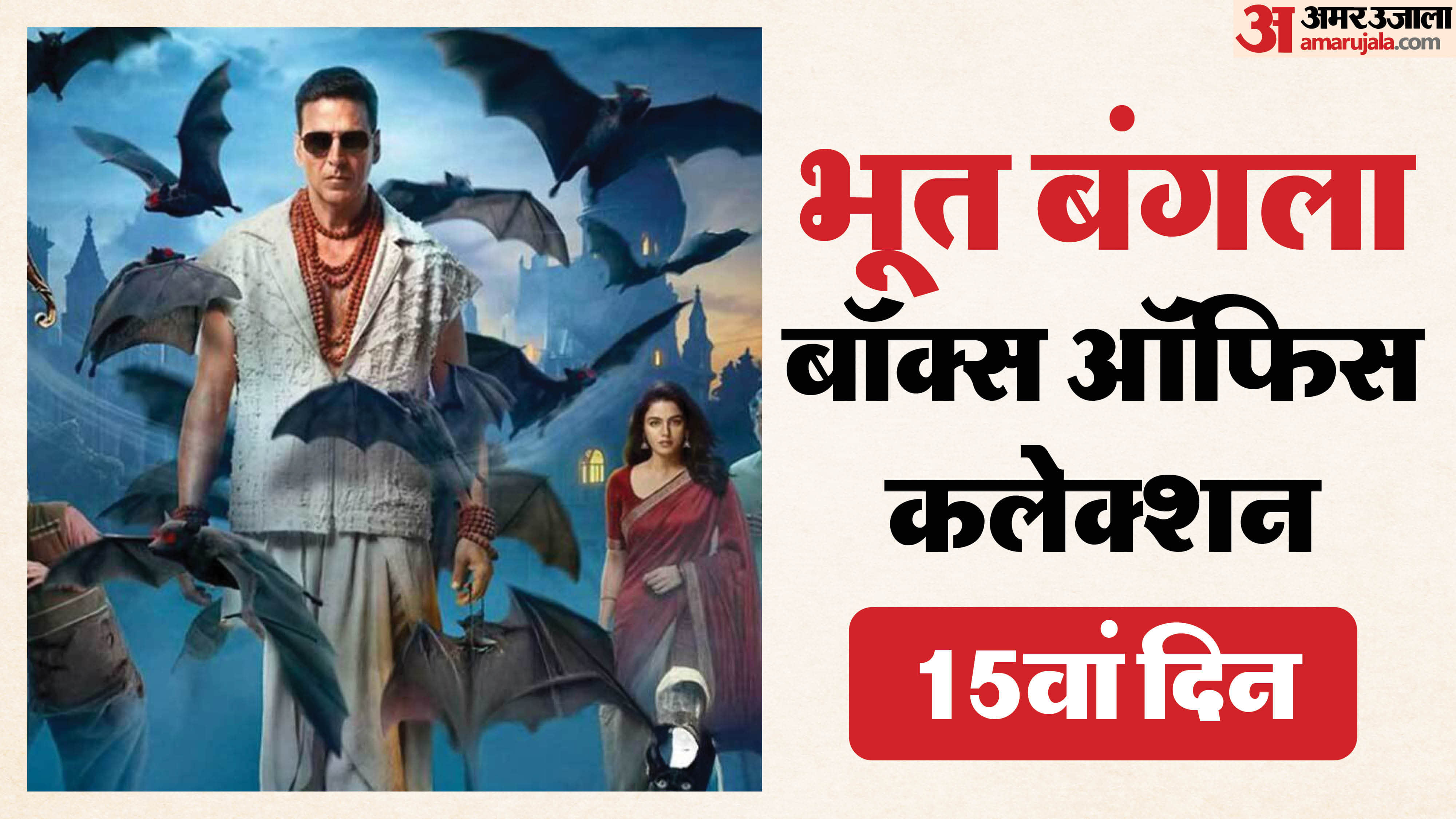 Bhooth Bangla Box Office Collection Day 15 Akshay Kumar Paresh Rawal Priyadarshan Movies Latest Earning