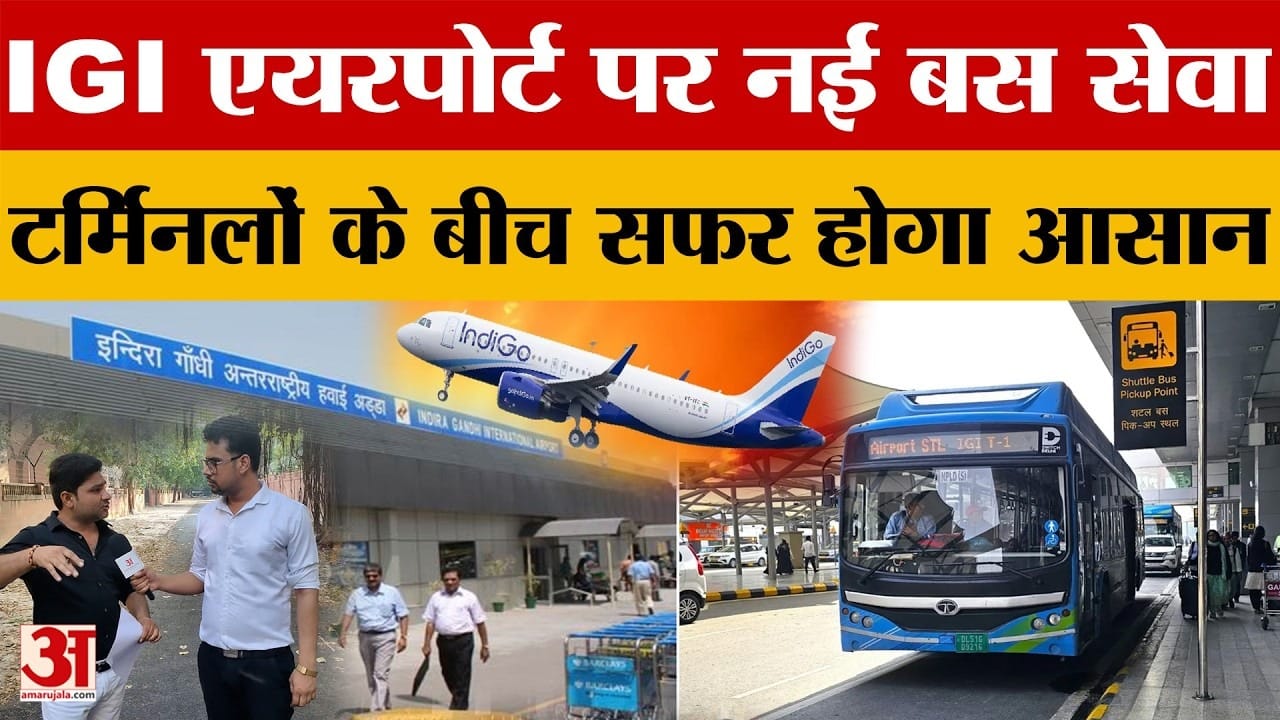 कनेक्टिंग यात्रियों को बड़ी राहत...जून अंत या जुलाई से होगी शुरुआत