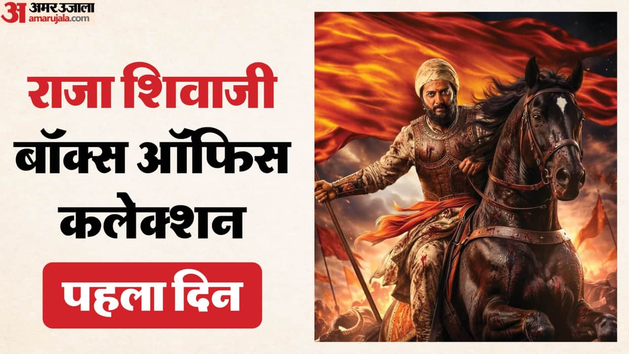 Raja Shivaji Day 1 Box Office Collection Starring Riteish Deshmukh Salman Khan To Vidya Balan