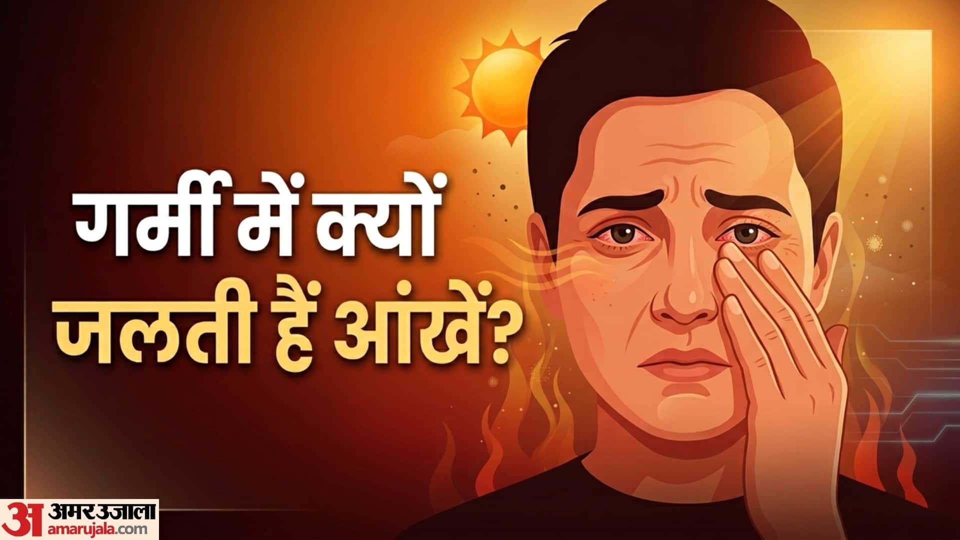 Burning Eyes in summer know the Causes and Home Remedies for instant relief