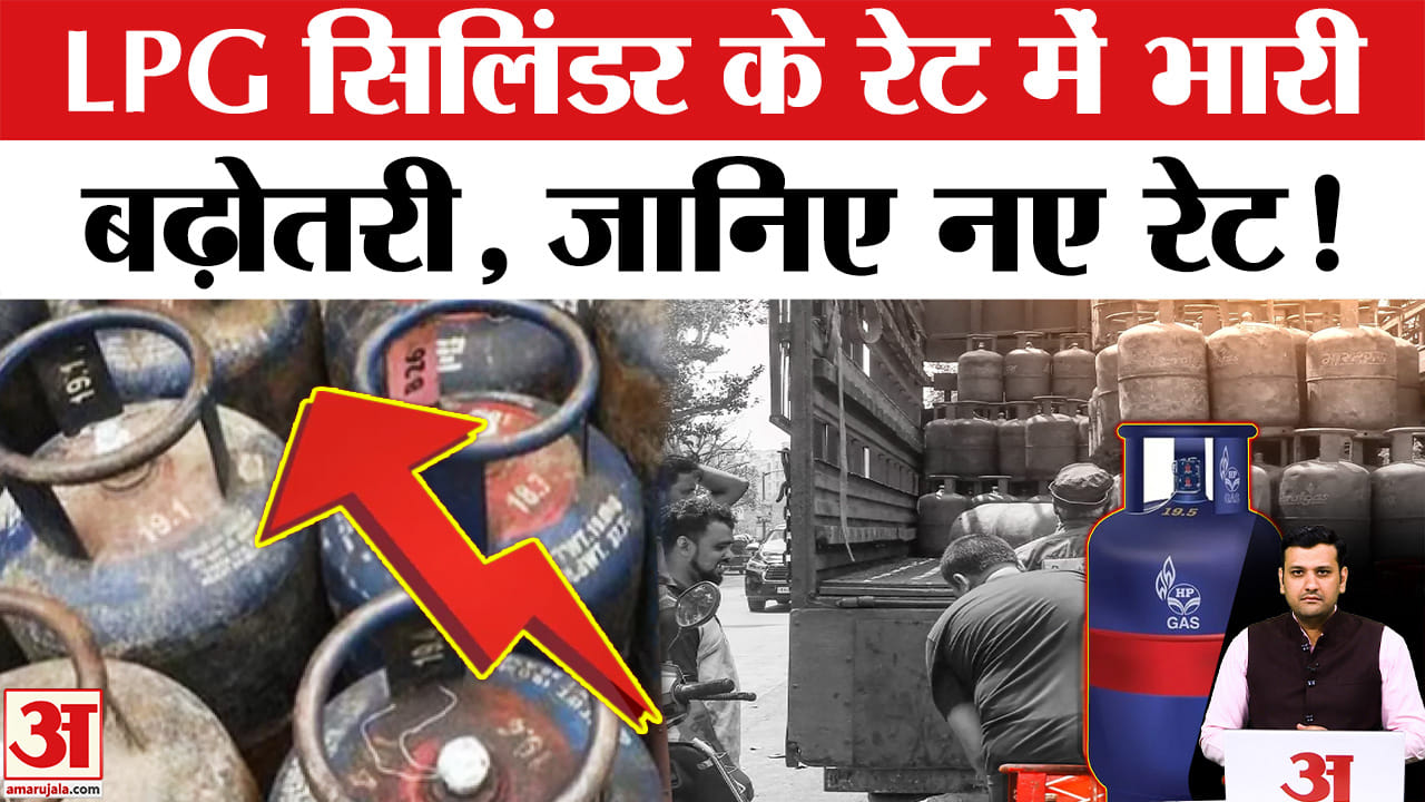 Commercial LPG cylinder price hike today : 1 मई को 993 रुपये बढ़े सिलिंडर के दाम, जानिए नए रेट
